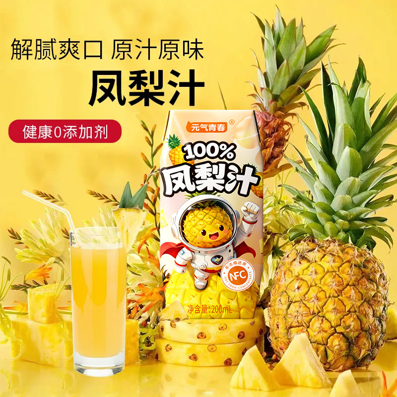 元气青春100%菠萝汁NFC儿童果蔬汁饮料盒装整箱解渴凤梨汁饮品