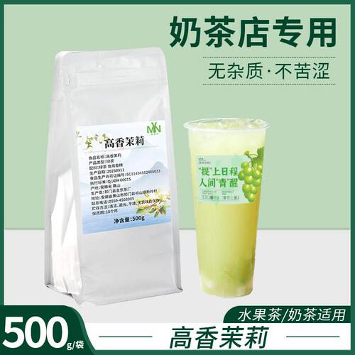 高香茉莉花茶毛尖绿茶叶茉香奶绿水果茶奶茶店专用商用茶底原料