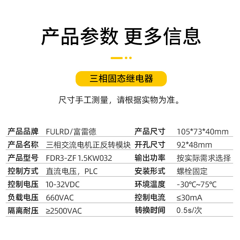 三相电机正反转固态继电器FDR-3ZF 0.5KW 1.5KW 3KW 7.5KW 11KW