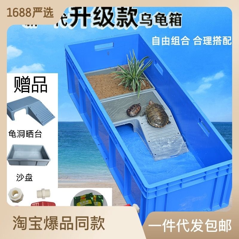 养大乌龟专用缸特大型鱼乌龟缸混合养周转箱塑料带晒台大型饲养箱 - 图0