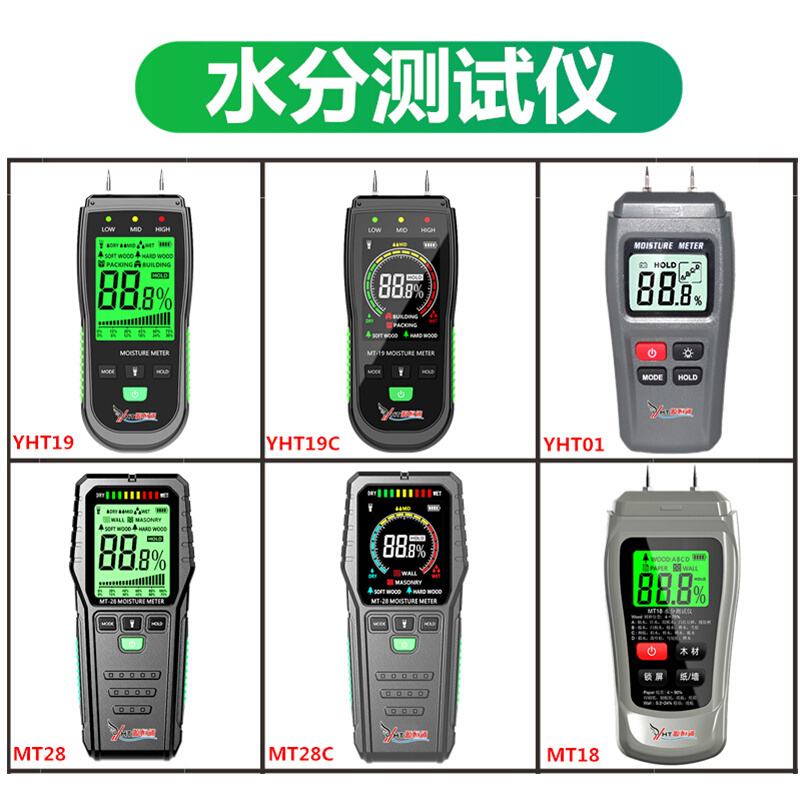 源恒通木材水分仪MT18纸箱墙面潮湿度含水率测量仪28测湿仪19C - 图2