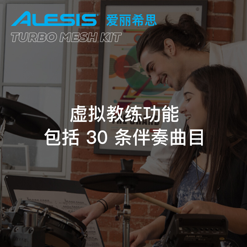 爱丽希思ALESIS TURBO MESH KIT电子鼓架子鼓初学爵士鼓 - 图1