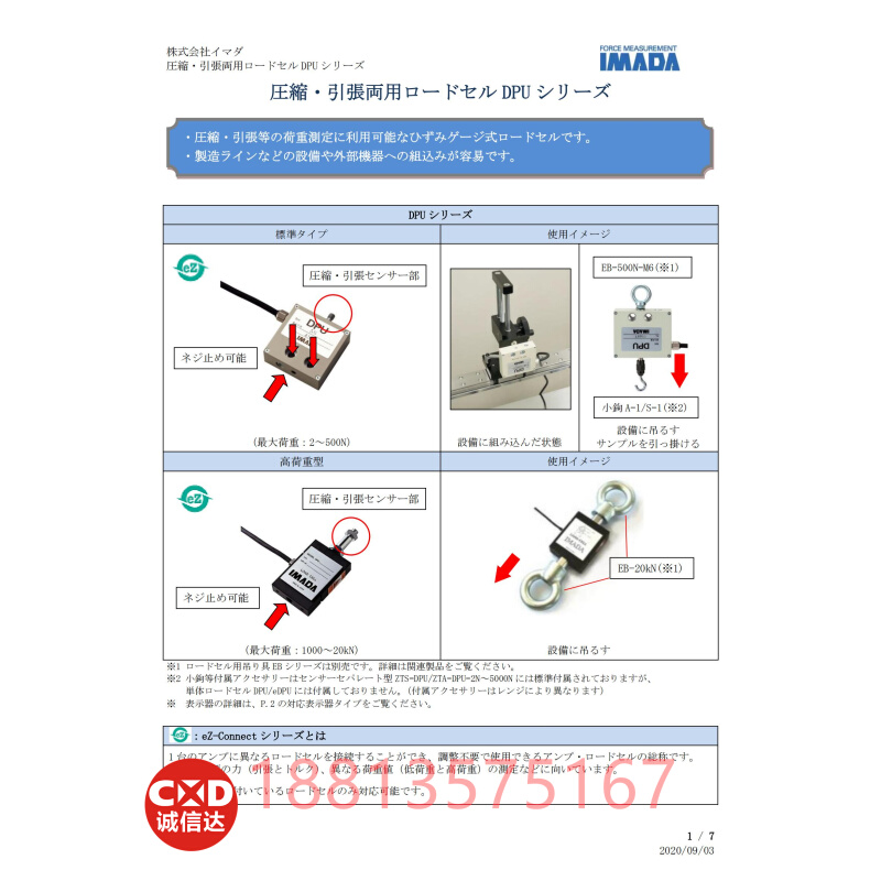 日本I MADA依梦达 压力传感器 DPU-1000N 2000N 5000N 10KN 20KN - 图1