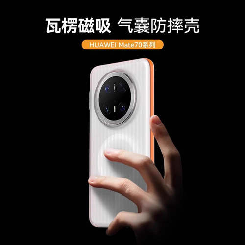 裸机感首选】迈博旅适用华为mate80Pro手机壳M90ProMax瓦楞光栅壳典藏版70Pro+优享版pura磨砂磁吸防摔保护套 - 图3