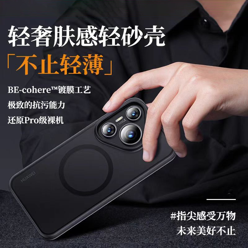 迈博旅MBL【清爽抗油】适用华为Pura80Pro手机壳Pura70Pro+隐砂壳Pura80Ultra保护套magsafe磁吸70/80保护壳,淘宝优惠券,粉丝福利购,淘宝优惠卷