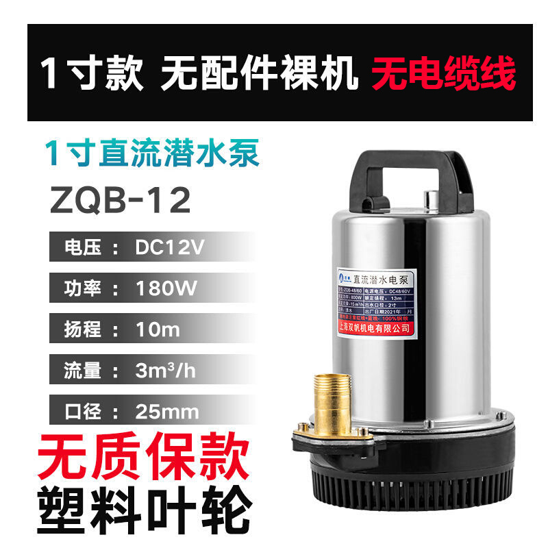 电瓶车直流潜水泵12V2p4V48V60V72伏电动车家用小型灌溉农用抽水 - 图1