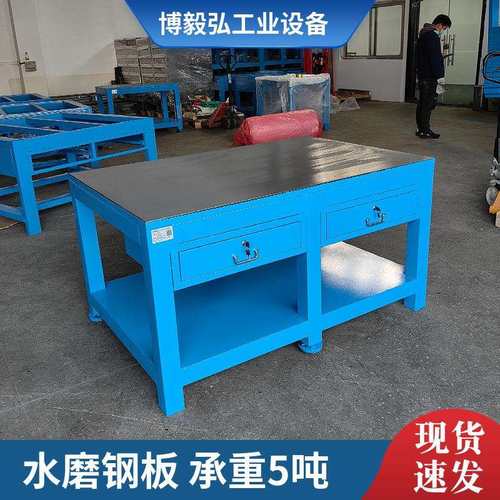 博毅弘重型18mm飞模钢板工作台 修理模具工作桌 A3钳工操作装配台 - 图2