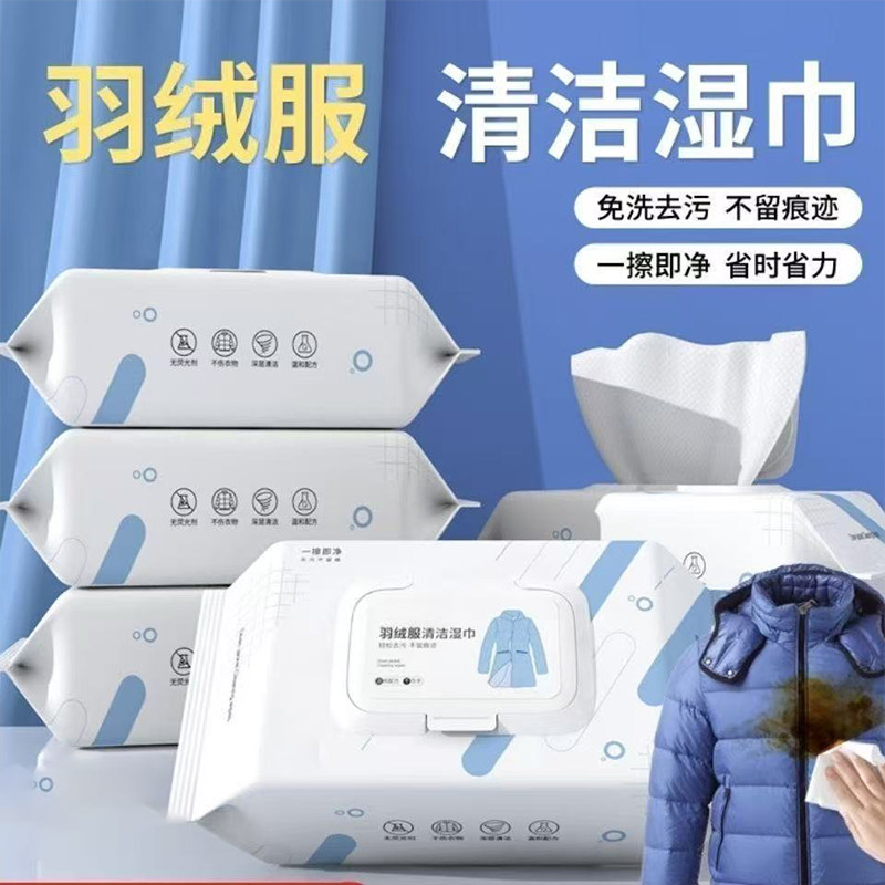 擦羽绒服清洁湿巾免洗清洗涤神器湿纸巾干洗剂擦拭衣物去污去油渍,淘宝优惠券,粉丝福利购,淘宝优惠卷