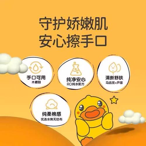 小黄鸭婴儿湿巾纸新生手口幼儿童湿纸巾家用珍珠纹实惠装大包 - 图2