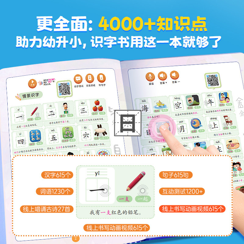 【朗朗】拼音有声书 幼小衔接拼音点读发声书 汉语拼音拼读训练学拼音神器点读机拼音有声书拼音点读发声书