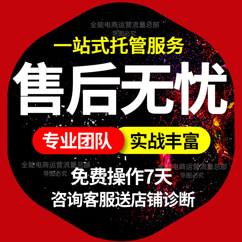 小红薯代运营网店推广笔记人群流量打造产品运营内容营销账号陪跑