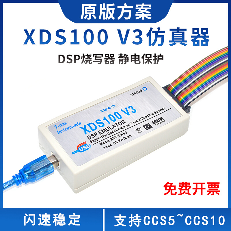 XDS100V2 V3 XDS110 DSP仿真器 支持TI DSP/ARM CCS4~V12 带隔离 - 图0