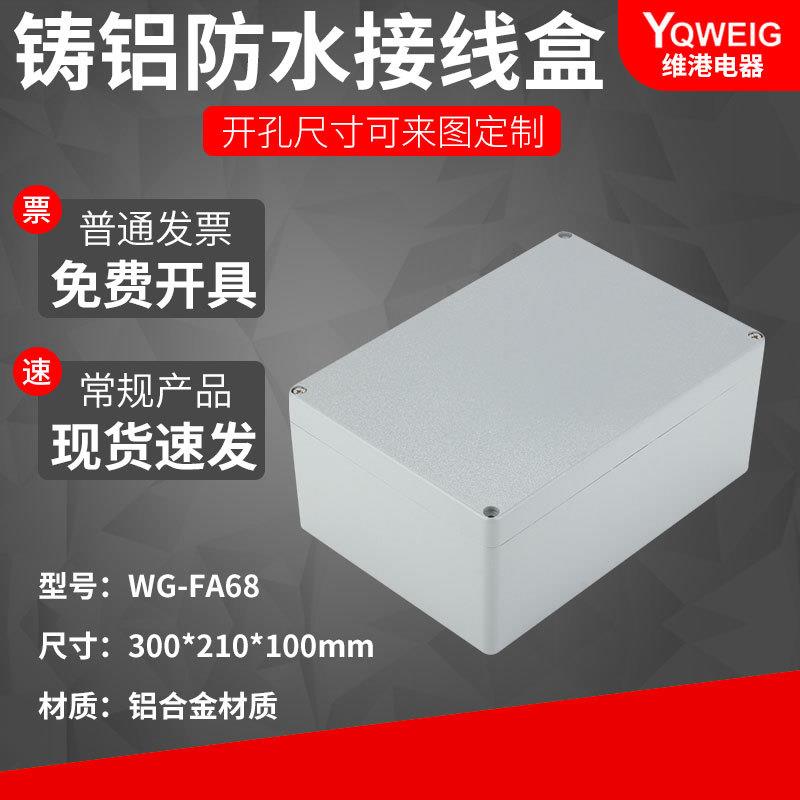300*210*100铸铝防水盒IP67室外铝合金防尘盒金属防水接线盒FA68 - 图1