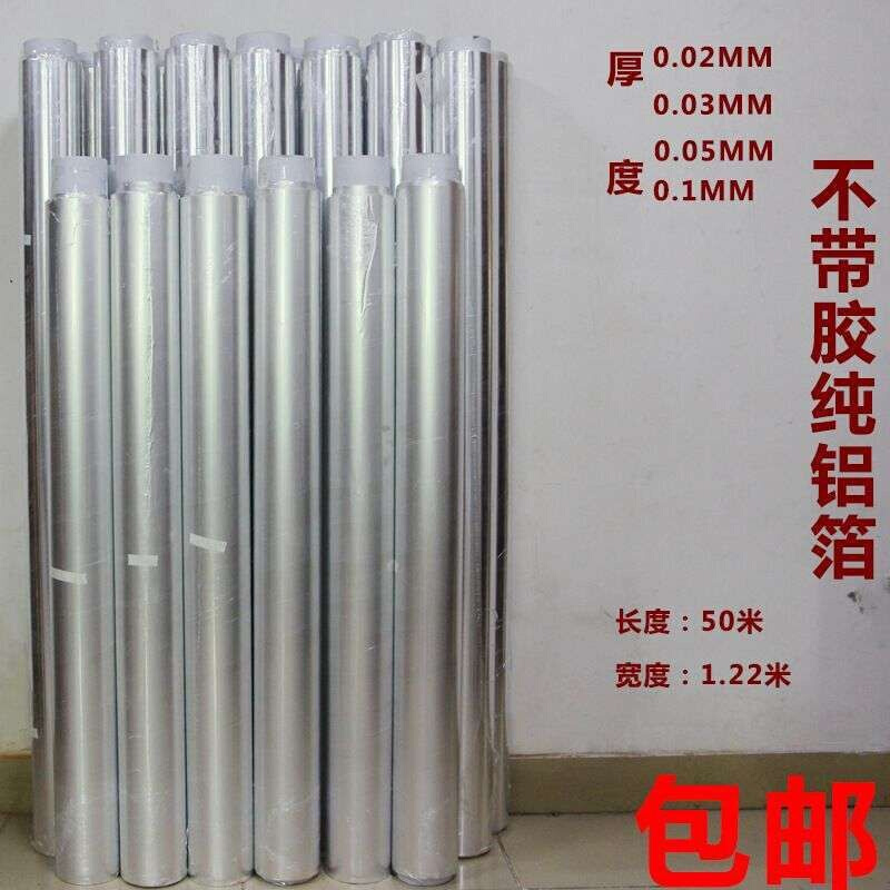 不带胶铝箔纸0.1MM厚防晒抗老化耐高温反光不带胶1米宽工业锡箔纸 - 图0