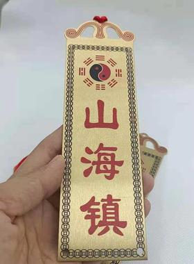 纯铜山海镇室外石敢当铜牌大门口太极八卦挂件铜天官赐福福星高照