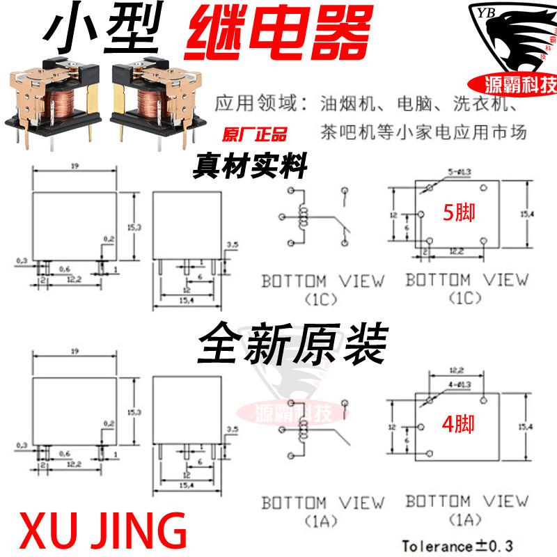 全新品小型12v继电器4脚5脚12a 16a电饭锅电磁炉豆浆机压力锅配件