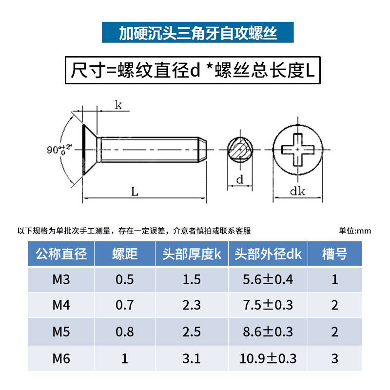 M3M4M5沉头三角牙自攻螺丝三角自锁螺丝锁紧螺丝机柜螺丝螺钉6折