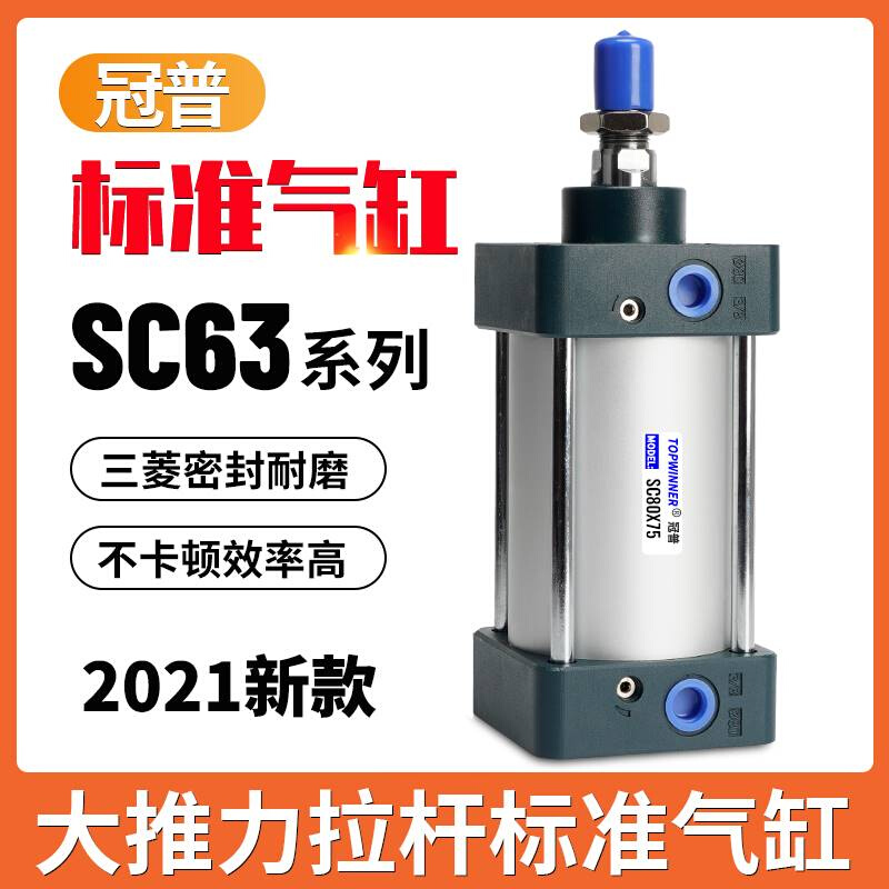 冠普标准9气缸新6款SC3X50X75X100X125X200X350X450X550X00铝合金 - 图3