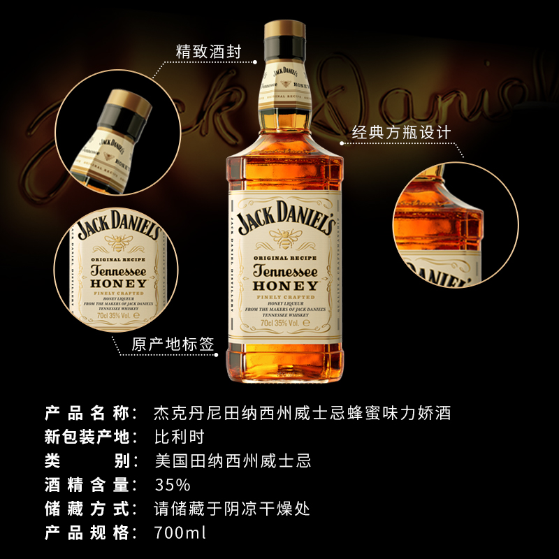 杰克丹尼Jack Daniel's美国田纳西州威士忌力娇酒蜂蜜味700ml-图3