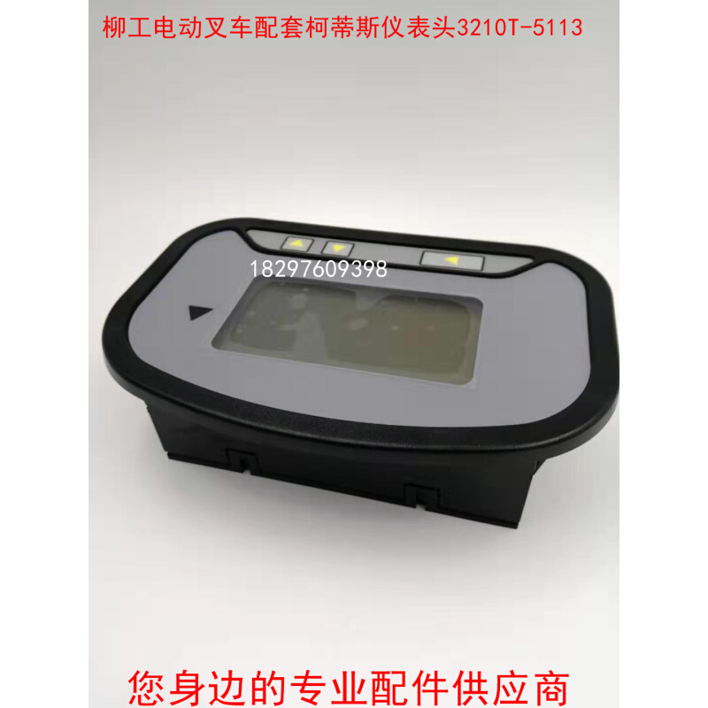 柳工电动叉车配套柯蒂斯液晶故障仪表3210T-5113/17644500-5113-图0