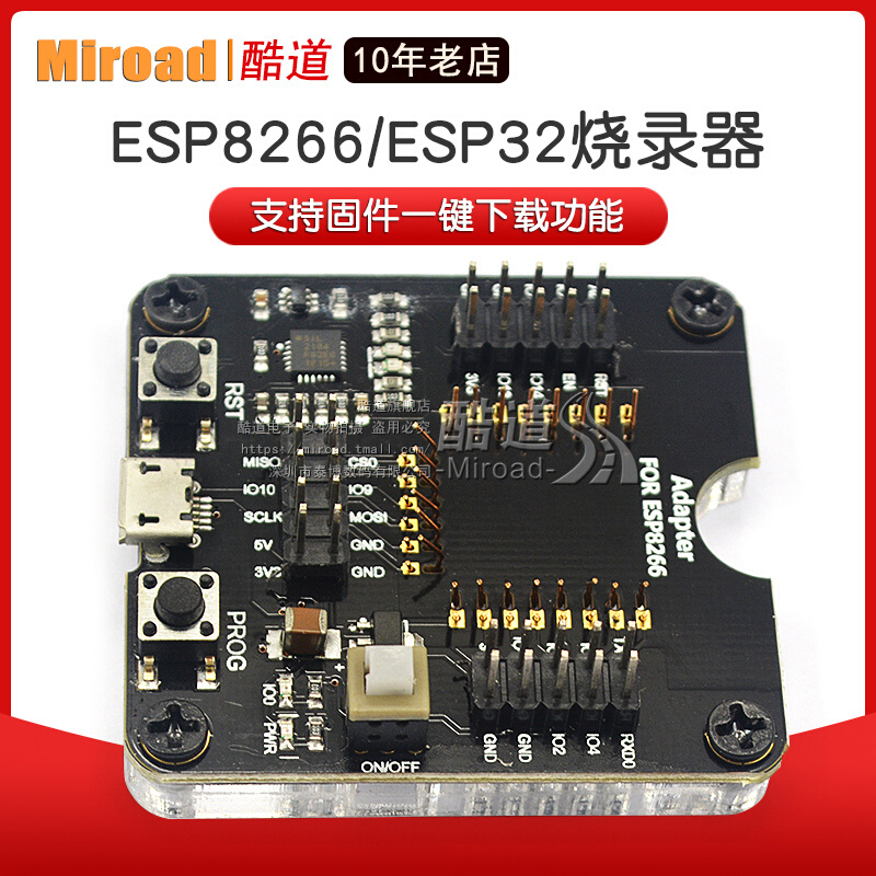 ESP8266/ESP32烧录座烧录器一键下载支持 ESP12S ESP07S等模组-图1