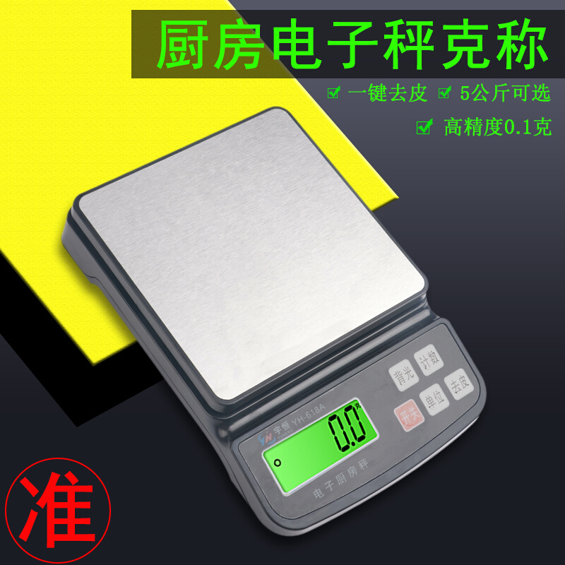 充电款家用厨房秤烘焙秤精准5kg0.1g电子称商用小型烘培克称-图0