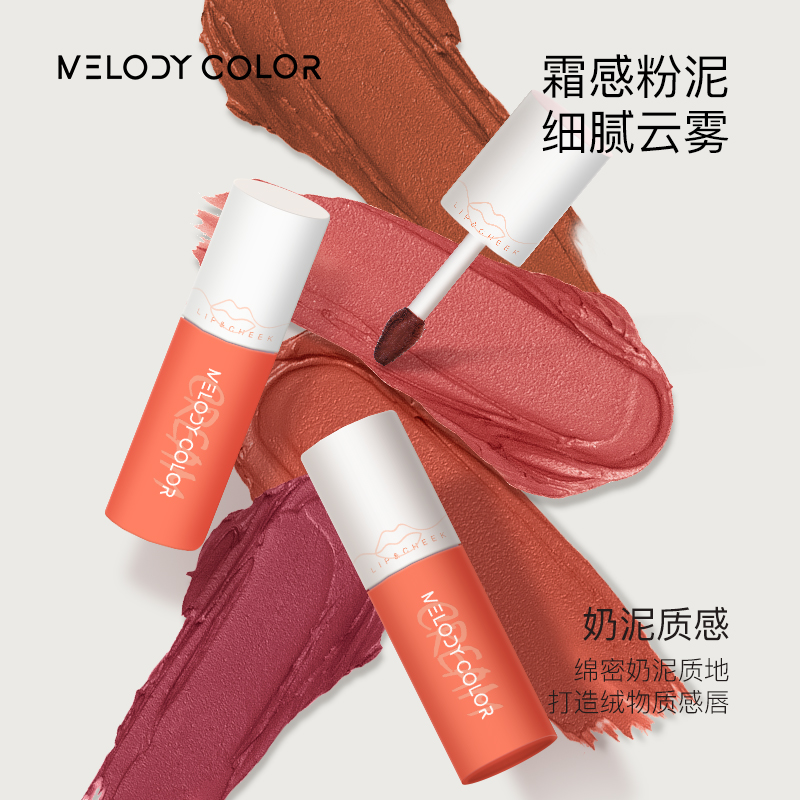 Melodycolor曼媞云雾唇颊两用唇泥哑光雾面口红唇彩唇釉平价唇泥 - 图0