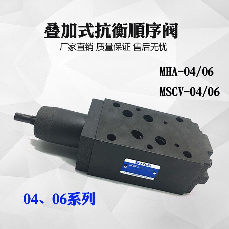 液压阀叠加式抗衡顺序阀平衡阀MHB/MHA-04-C-20 MHB-06B MHA-06A-图2