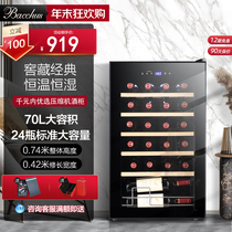 Bacchus Barks YC-70 Thermostatic Red Wine Cabinet Home Small Ice Bar Tea Storage Cabinet Champagne Mini