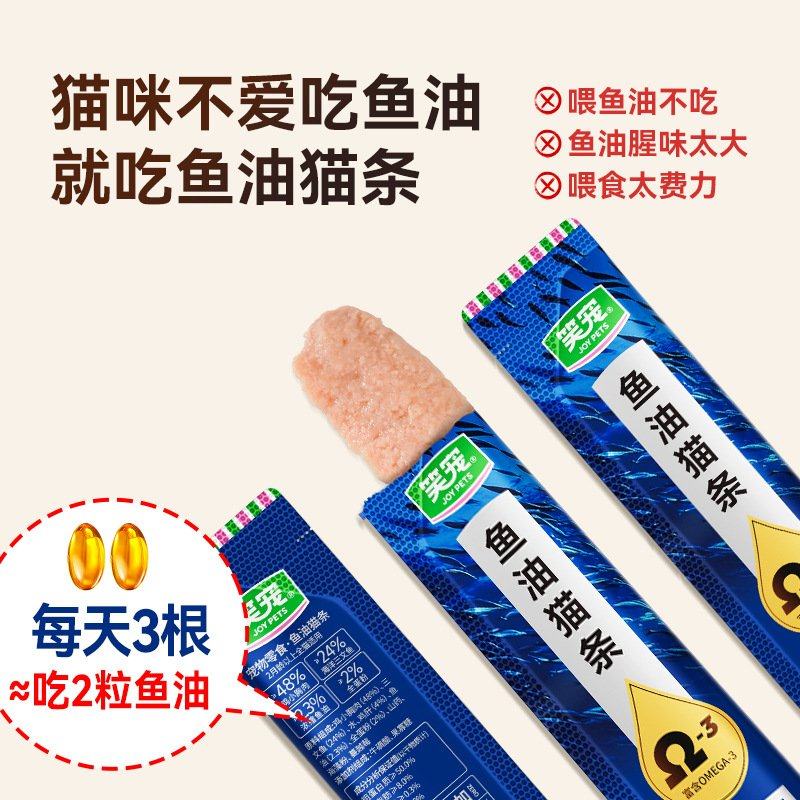 笑宠鱼油猫条零食 成猫幼猫通用湿粮包猫咪变漂亮囤货200支,淘宝优惠券,粉丝福利购,淘宝优惠卷