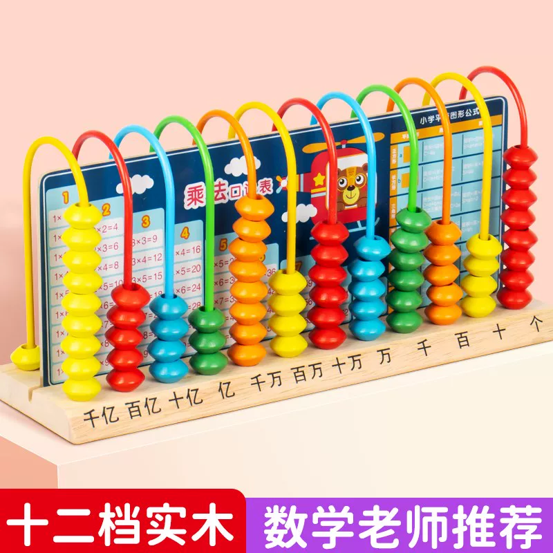 Teaching aids for students for teaching maths, teaching abacus