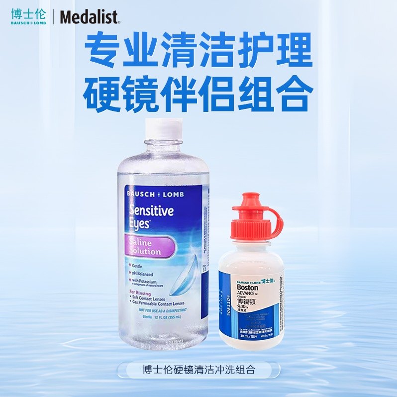 博士伦硬镜隐形眼镜冲洗液清洁液杀菌除蛋白套装355ml官方旗舰店