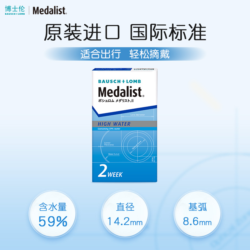 博士伦双周抛6片近视隐形眼镜Medalist半月抛透明眼镜官方旗舰店-图0