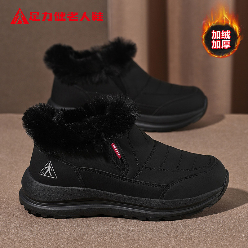 足力健老人鞋冬季加绒加厚保暖妈妈东北雪地棉靴女棉鞋旗舰店正品,淘宝优惠券,粉丝福利购,淘宝优惠卷