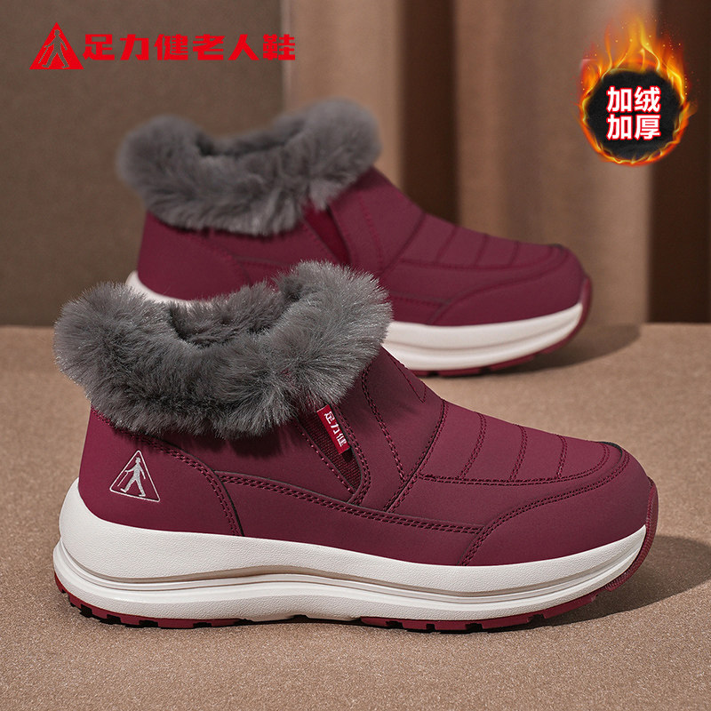 足力健老人鞋冬季加绒加厚保暖妈妈东北雪地棉靴女棉鞋旗舰店正品,淘宝优惠券,粉丝福利购,淘宝优惠卷
