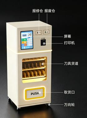 智能刀具柜五金工厂物料工具管理柜智慧工厂公用品借还领用柜