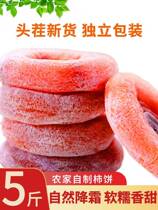 New Cargo Special Grade Round Persimmon Cake 5 Jin Farmhouse Homemade Creamy Downcast Persimmon Cake Subpie Whole Box Non-Shaanxi Rich Persimmon Cake