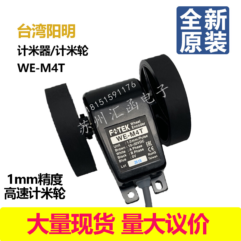 全新原装台湾阳明WE-M4T/M3T/M3加减计米轮高速1mm高精度编码器码-图3