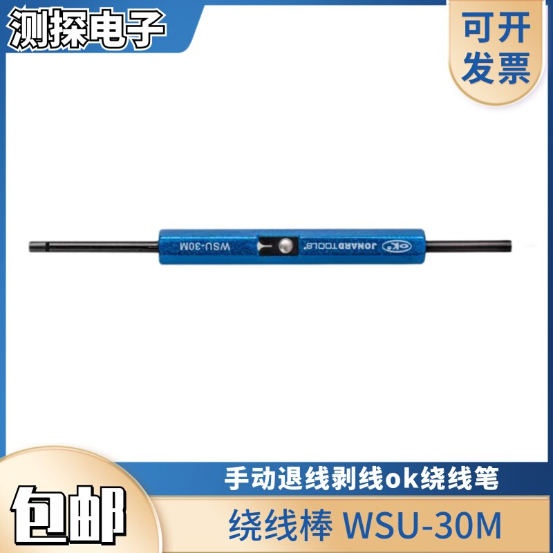 免邮 探针绕线笔 WSU-30M OK牌手动绕线棒 治具jonard 退线剥线 - 图1