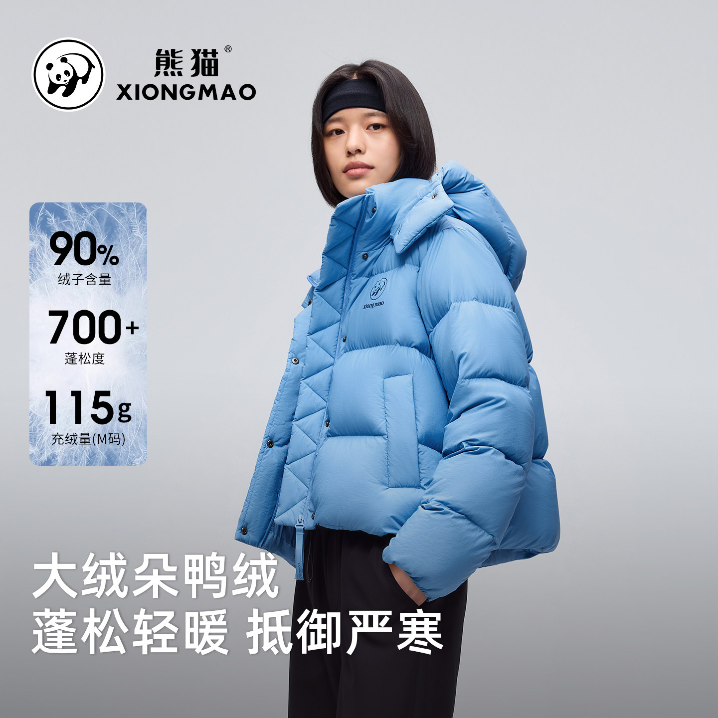 张予曦同款熊猫羽绒服女2025新款秋冬季短款可拆卸连帽户外保暖服