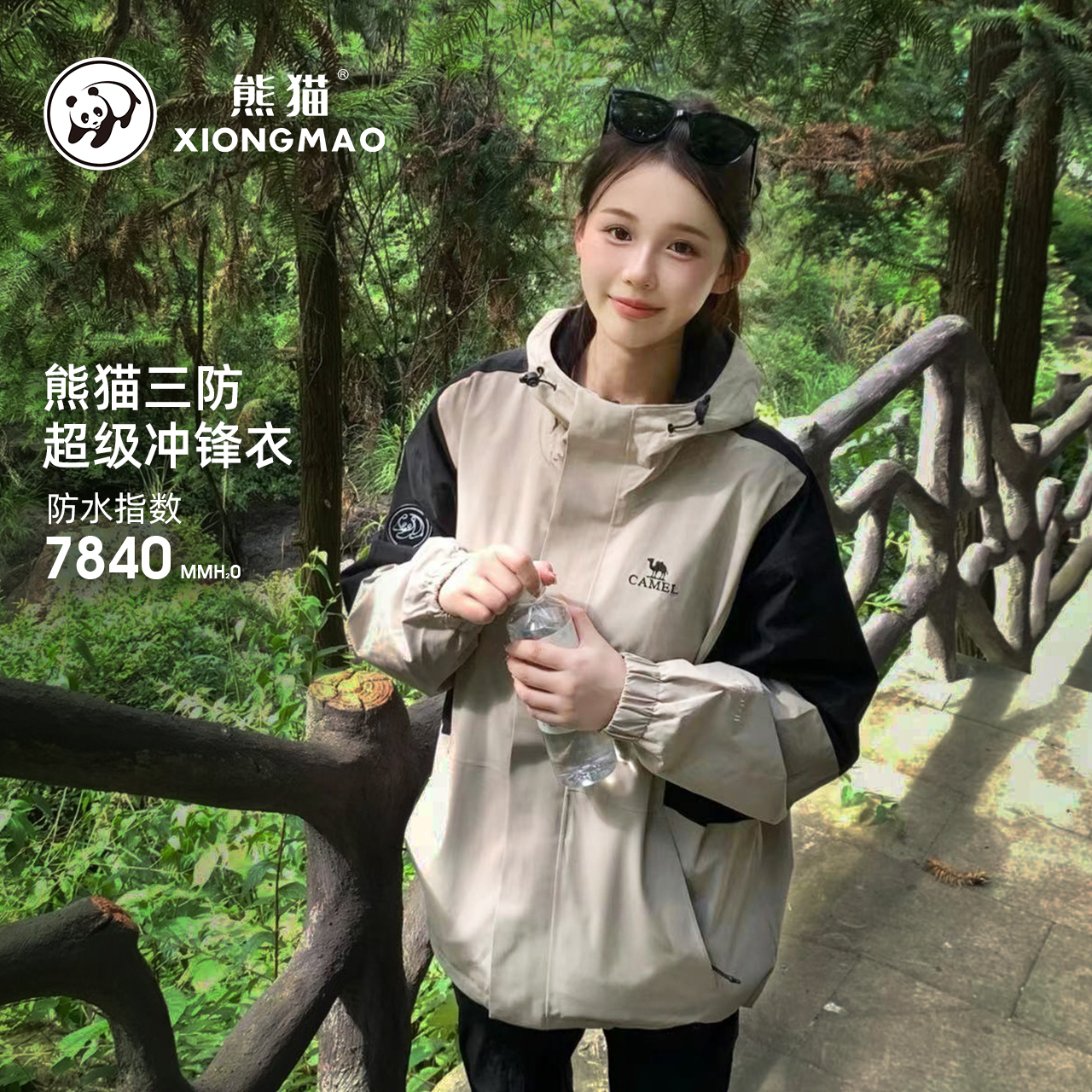 熊猫青岩冲锋衣夹克男女外套三防春秋防风水污旅游登山服atr152