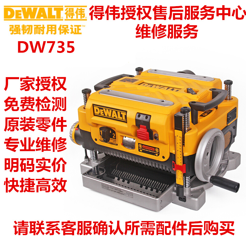 。正品得伟DEWALT压刨DW735转子定子风扇外壳刀片皮带配件一览表 - 图0