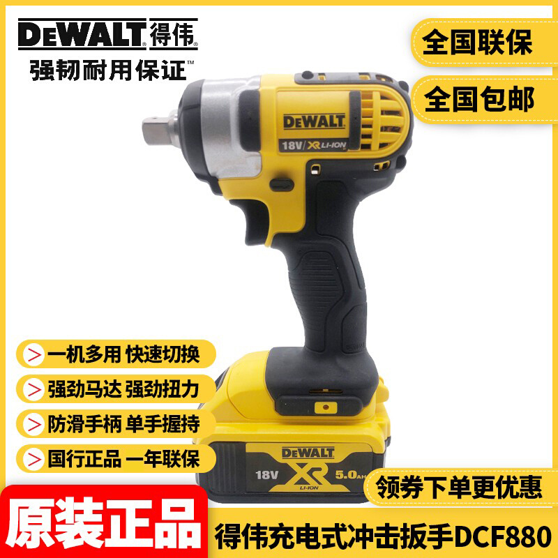 。正品得伟DEWALT锂电18V充电扳手电动冲击扳手架子工风炮DCF880M - 图0