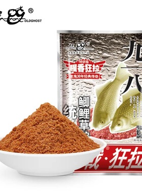 老鬼鱼饵螺鲤九一八大野战腥香酒