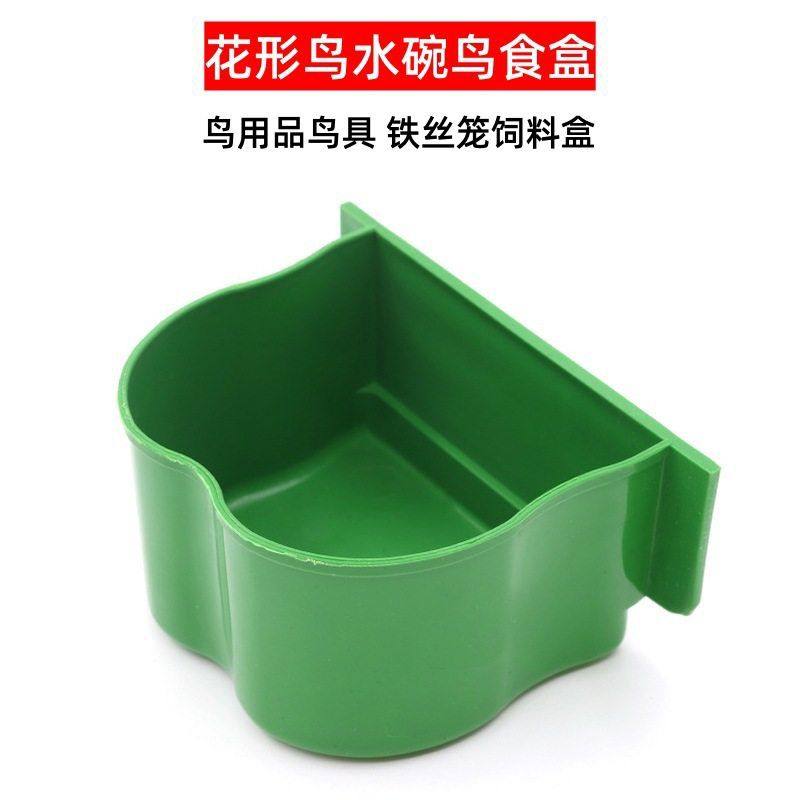 鸟用鹦鹉鸟食盒宠物鸟用品花形水盆方笼子食碗兔笼食杯鸟笼食槽,淘宝优惠券,粉丝福利购,淘宝优惠卷
