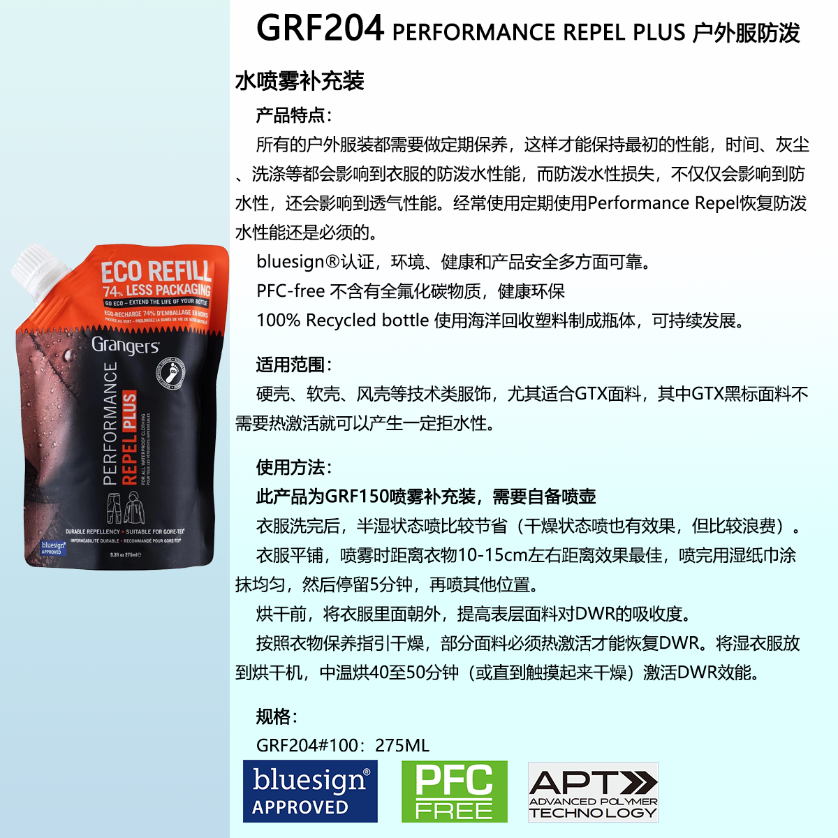 Grangers硬壳软壳风壳冲锋衣户外服装防泼水修复喷雾补充装GRF204