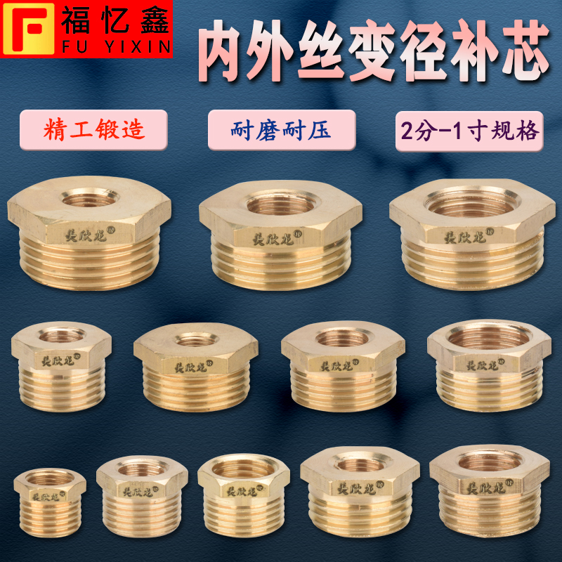 铜补芯内外丝变径压力表补心4分转6分变1寸1/2/3/4分水管接头配件 - 图0