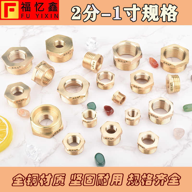 铜补芯内外丝变径压力表补心4分转6分变1寸1/2/3/4分水管接头配件 - 图2