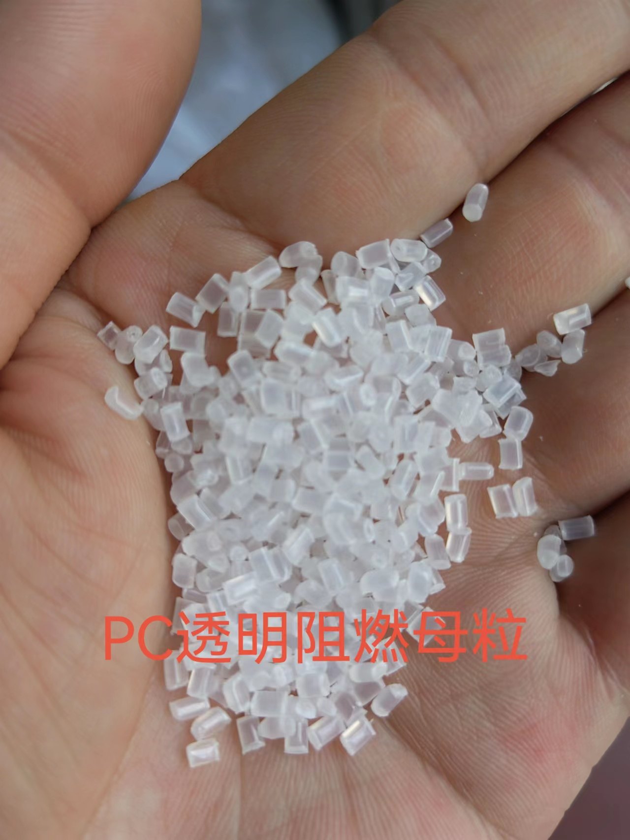 工厂直销 塑料 PC无卤阻燃剂 高透明阻燃母粒 高效环保防火剂,淘宝优惠券,粉丝福利购,淘宝优惠卷