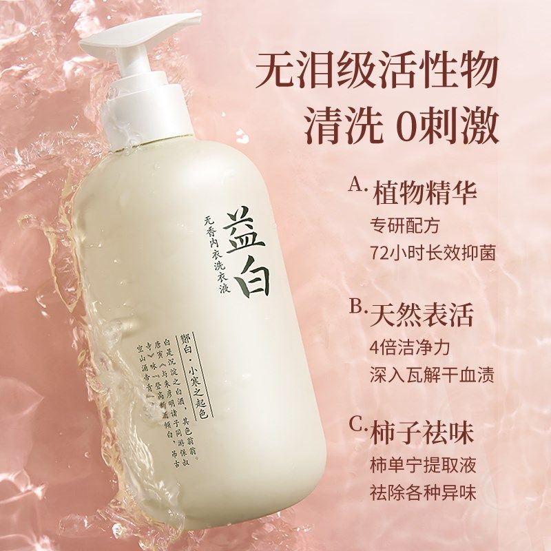 内衣洗衣液男女士儿童除菌抗菌去血渍无香无味Q孕妇内裤专用清洗,淘宝优惠券,粉丝福利购,淘宝优惠卷